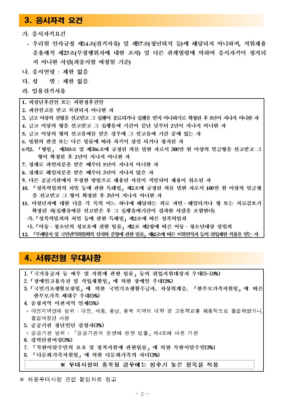 붙임2. (제2020-10호) 하반기 신규직원 추가채용 공고002.jpg