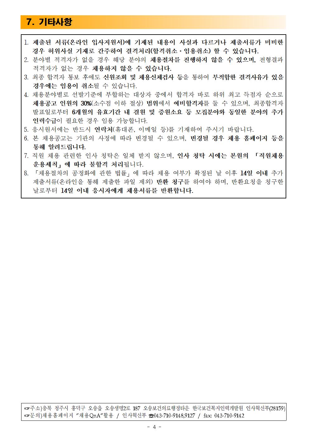 붙임2. (제2020-10호) 하반기 신규직원 추가채용 공고004.jpg