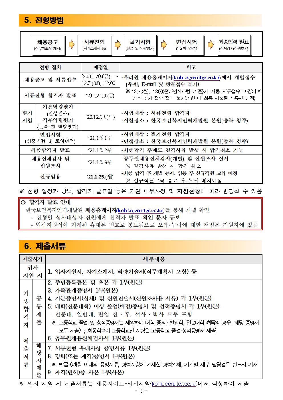 붙임2. (제2020-10호) 하반기 신규직원 추가채용 공고003.jpg